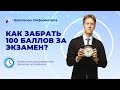 Тайм-менеджмент на ЕГЭ (КЕГЭ) 2022 по Информатике