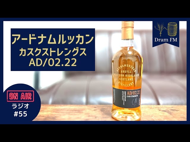 アードナムルッカン カスクストレングス 02.22