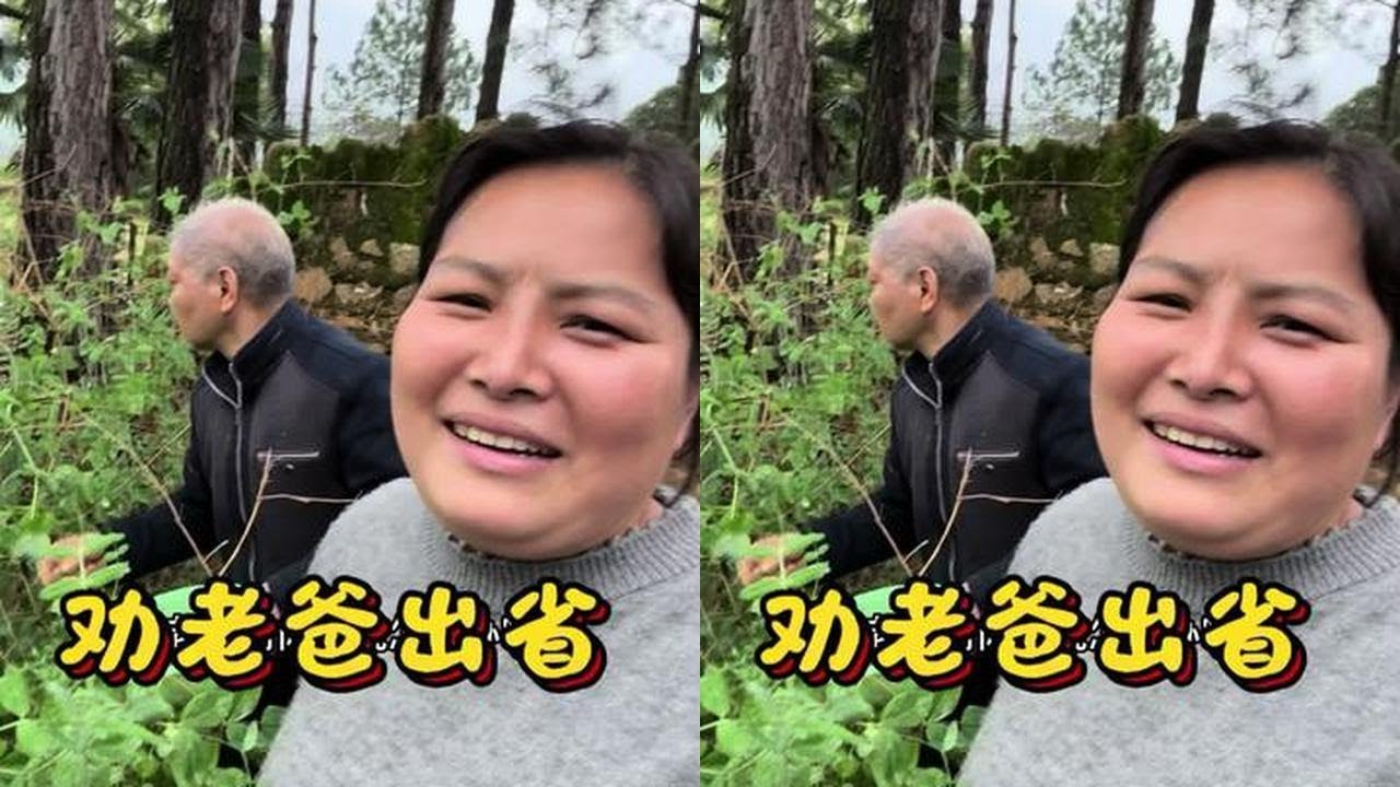 全家总动员劝老爸出省,拉哥和娜娜想带他出去走走看看外面的世界,但不管我们如何劝说,他都是一副铁石心肠,家里有这样的老人家真拿他没办法。#用抖音记录人生 #农村最朴素的生活 #就想说点大实话