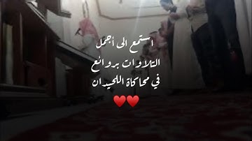 من أجمل عشائيات القارئ عبدالرحمن ناجي من سورتي الحشر والسجدة  ذو الحجة 1445#اكسبلور