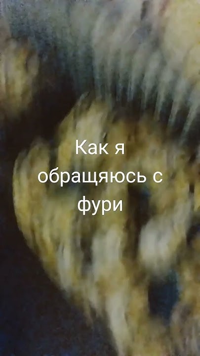 анти фури - YouTube