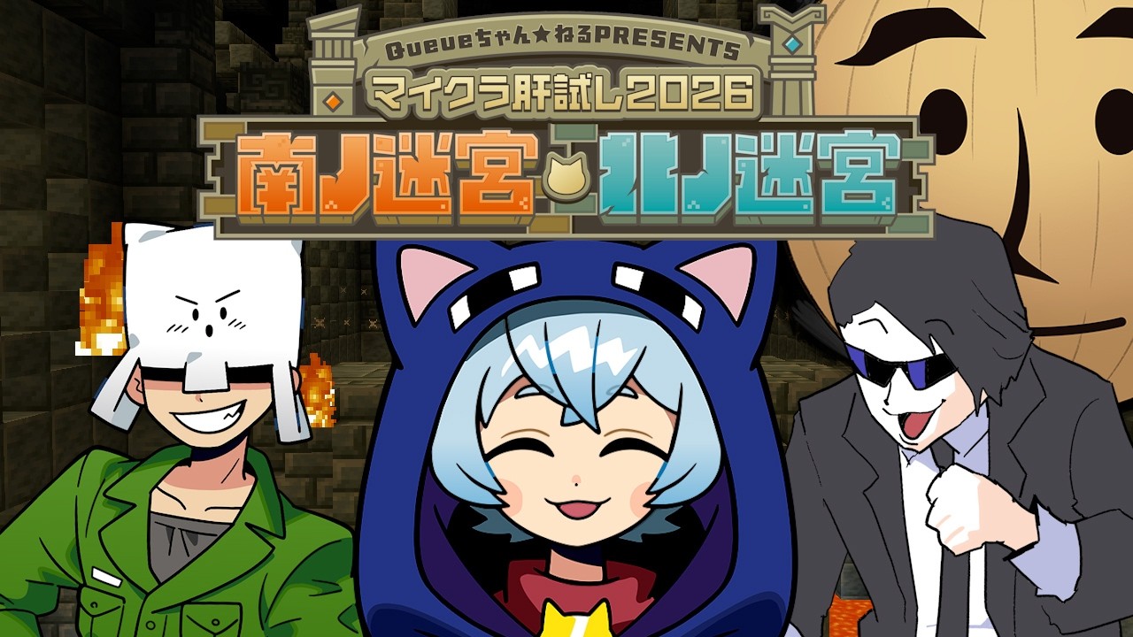 【#マイクラ肝試し2026 】今年も肝試し！クロノア,トラゾー,FB777,えおえお【9月21日 19:00～ 南ノ迷宮・北ノ迷宮本編】