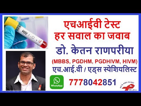 hiv test | hiv test window period | hiv negative meaning |  hiv test kitni baar kare | hiv cd4 test