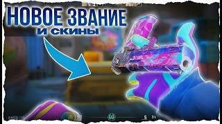 🧧🧧🧧ММ С СОФТОМ — НОВЫЕ СКИНЫ + ПОЛУЧИЛ ЗВАНИЯ[XONE] ПОДНИМАЮ ЗВАНИЕ С ЧИТАМИ В ММ КС2🧧🧧🧧