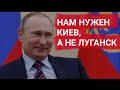 ЦЕЛИ РОССИИ ЗАЯВЛЕНЫ И ВЫПОЛНИМЫ, А У УКРАИНЫ ЦЕЛИ ТУПИКОВЫЕ, А ПЛАНА НЕТ ВООБЩЕ.