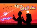 دعاء لزوجي حبيبي   مسجات دعاء للزوج الغالي حالات واتس