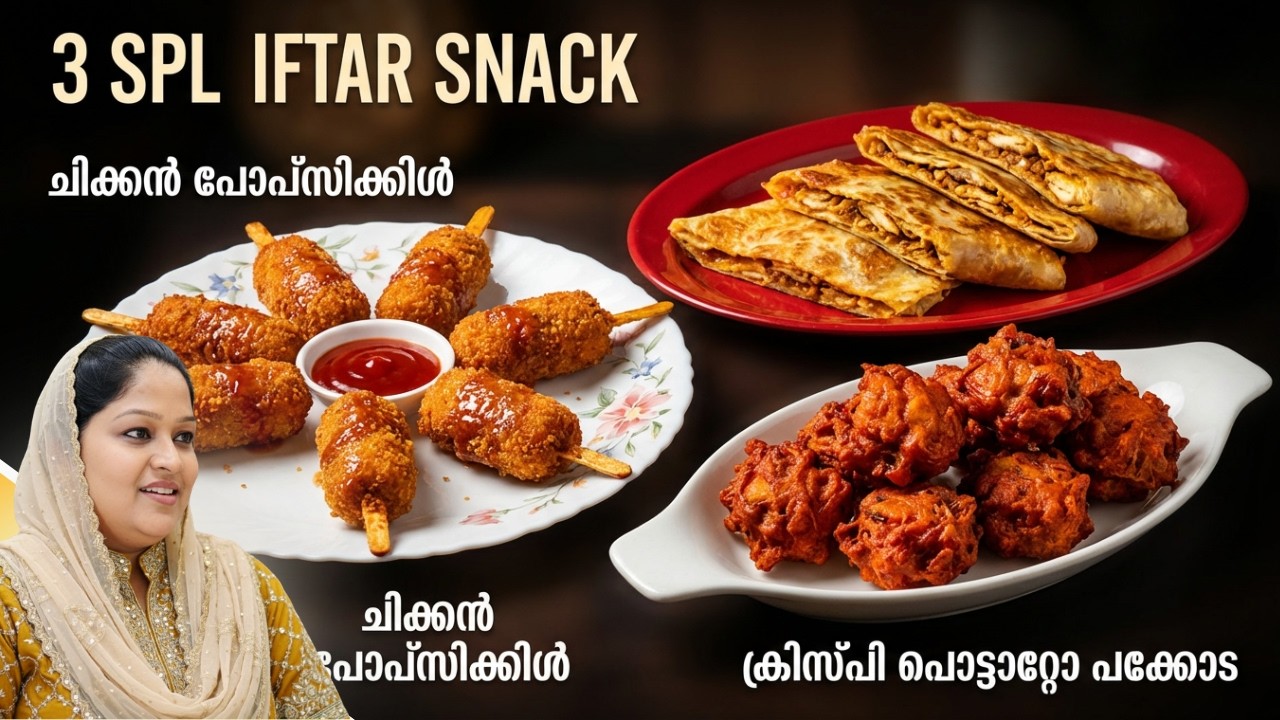 IFTAR COMBO ഈ കൊല്ലത്തെ നോമ്പ് തുറക്ക് ഇതാണ് താരം I Ramadan Iftar Snack recipes