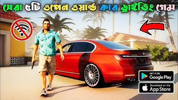 সেরা 5টি কার ড্রাইভিং গেম Android Mobile Game High Graphics Offline game 2025 TOP 5 Car driving game