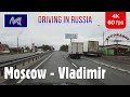 Driving in Russia 4K: Moscow - Vladimir | Scenic Drive | #FollowMe