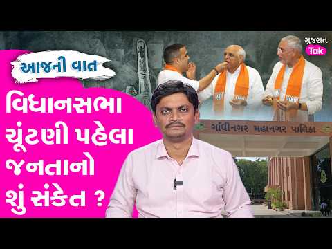 ભાજપની જીત બાદ રાજકીય ગરમાવો, વિધાનસભાની ચુંટણી પહેલા નવા સંકેત?