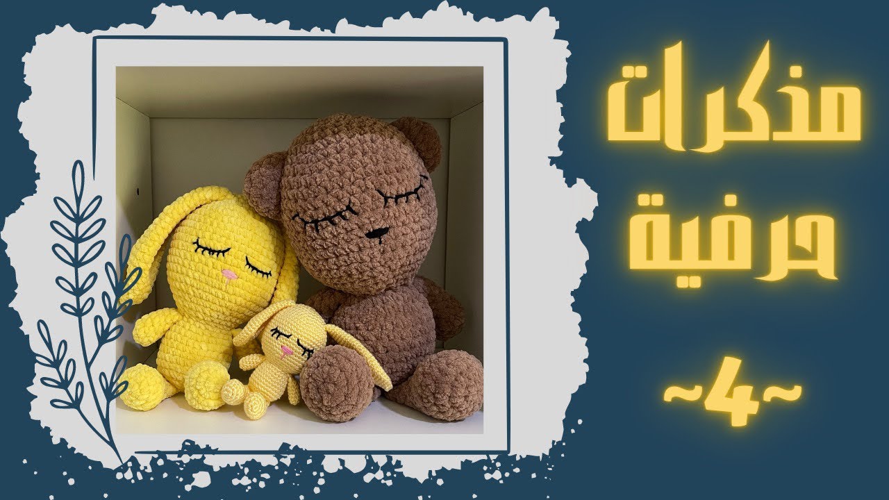مذكرات حرفية ~4~ لشهر من فبراير لشهر مايو 2022