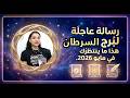 رسالة عاجلة لبرج السرطان هذا ما ينتظرك في مايو 2026