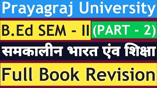 PRAYAGRAJ | B.Ed【SEM - 2】PAPER - 1 |  FULL BOOK REVISION | PART - 2 | BY S.P. SIR