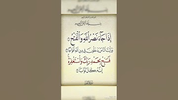 توقف اقل من دقيقه اسمع اجمل تلاوه للشيخ #المنشاوي سوره النصر تلاوه يخشع لها القلب❤