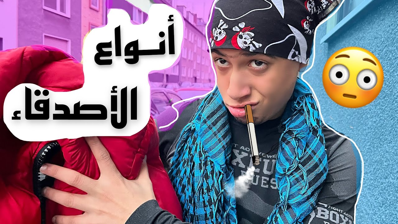لما صاحبك يشتريلك على حسابو ويزلك 😰🤦🏽