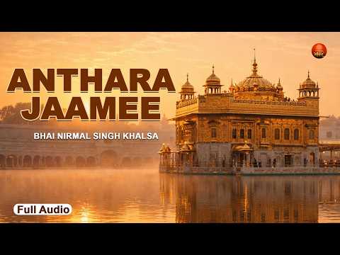 Anthara Jaamee | अंतरा जामी | Full Audio | Bhai Nirmal Singh Khalsa | Punjabi Devotional Song