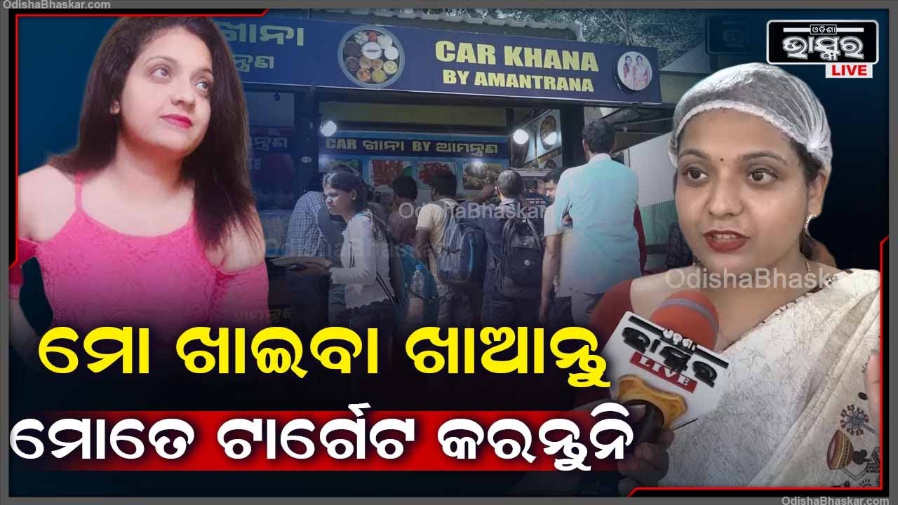 "ଭୁବନେଶ୍ୱରରେ ଝିଅମାନେ ଆଜି କଲି କେତେ ସୁନ୍ଦର ସୁନ୍ଦର ଡ୍ରେସ ପିନ୍ଧି ଯାଉଛନ୍ତି,ମୋତେ ଟାର୍ଗେଟ କରନ୍ତୁନି"CarKhana
