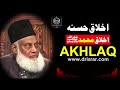 Ikhlaqehasna  dr israr ahmed