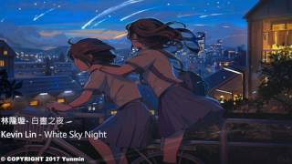 林隆璇 (Kevin Lin) - 白晝之夜 (Daytime Night)
