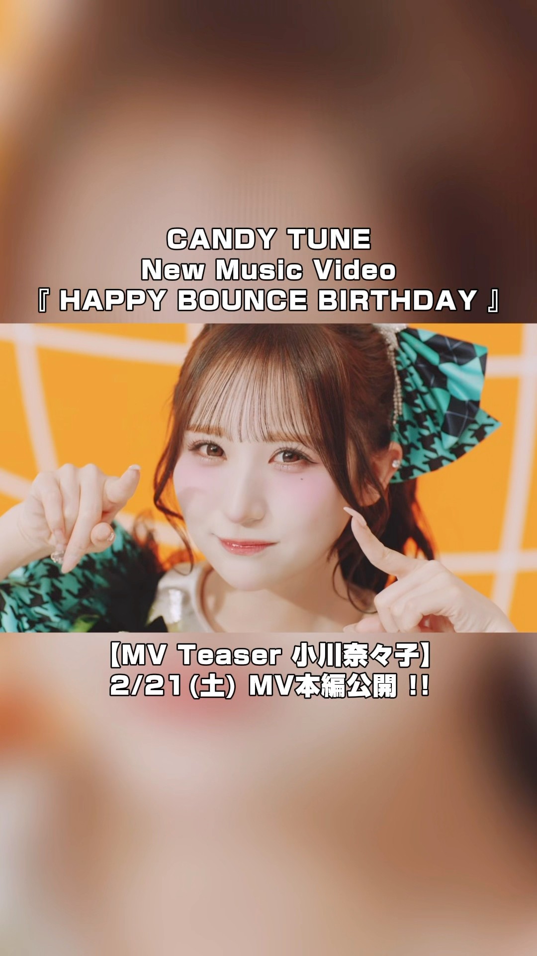 MV Teaser 小川奈々子】CANDY TUNE New Music Video『HAPPY BOUNCE