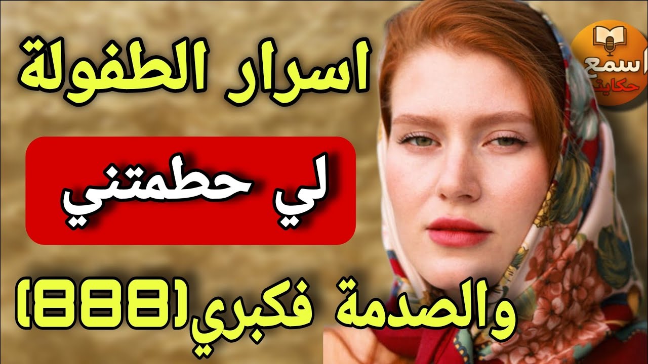 شفت شي حوايج فصغري حطموني فكبري😱هما سبابي حتى رجعت بايرة😔ولي وقع صادم( 888)