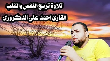تلاوة مؤثرة جدا ما تيسر من سورة الروم من صلاة التراويح