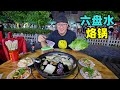 贵州六盘水烙锅，菜籽油煎乌洋芋，夏夜水城古镇，阿星吃羊肉粉Street food in the ancient town of Liupanshui, Guizhou