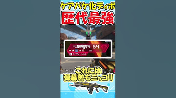 【Apex Legends】シーズン21でケアパケ武器になったディヴォーションが歴代最強な件について【ゆっくり実況】【GameWith所属】#shorts