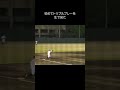 初めて生見たトリプルプレー #shorts
