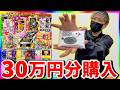 【一撃】3万円オリパで大勝負!!!ウルトラシャイニー狙ったらまさかの!!!!!（ポケモンカード）