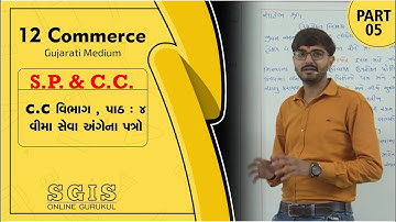SGIS | STD 12 COM.S.P. & C.C | Ch. 4  વીમા સેવા અંગેના પત્રો  Part : 5 |  Ft.Chavda sir | G191