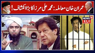 How Imran Khan Spends His Days in Jail | Shocking Revelations by Engineer Muhammad Ali Mirza | N18G