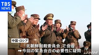 北朝鮮ミサイル問題で安保理緊急会合 温度差露呈