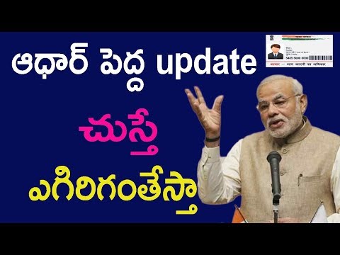 Adhar biggest update 2018