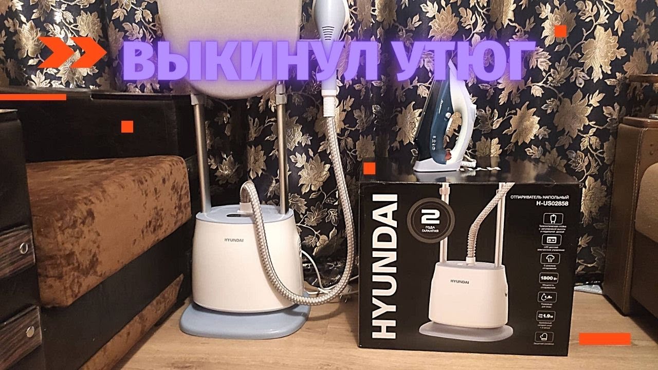 Отпариватель hyundai h us02858