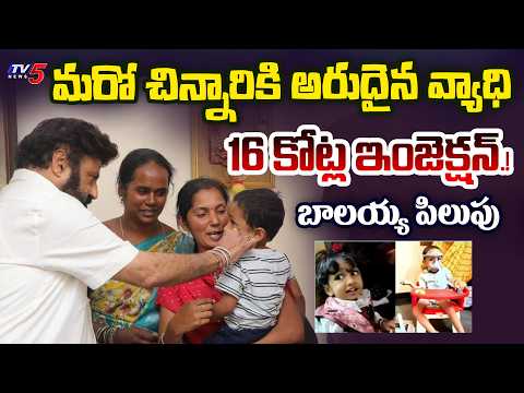 SAVE Keyansh Advik : 2.5 Years Old Keyansh Advik Suffering From a Rare Disease | 16 Crore Treatment - TV5NEWS