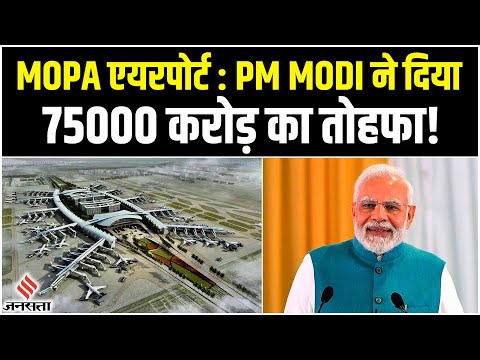 PM Modi in Goa-Maharashtra:गोवा में MOPA अंतरराष्ट्रीय हवाईअड्डे का उद्घाटन!|Mumbai Delhi Expressway
