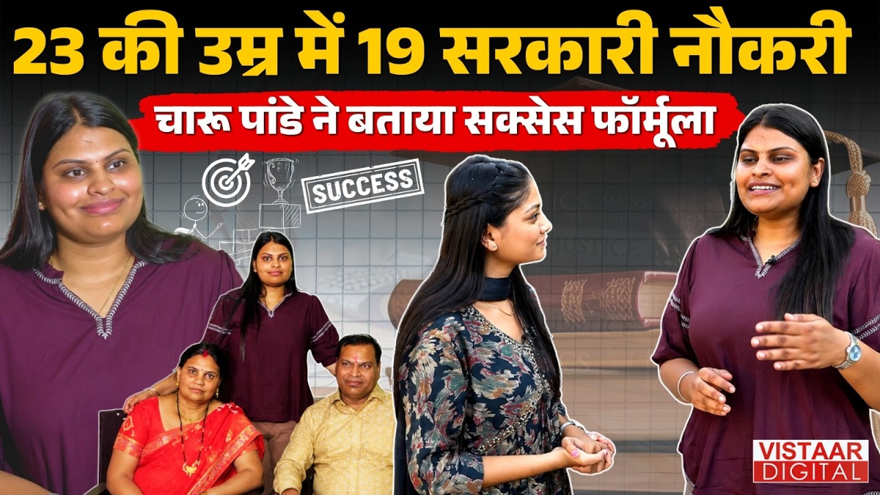 Charu Pandey Exclusive Interview:23 साल की उम्र में कैसे पास की 19 सरकारी परीक्षाएं? Vistaar Digital