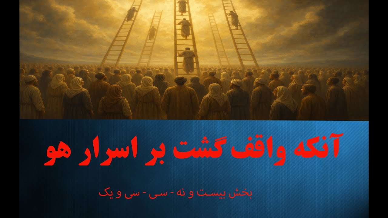 مقالات شمس تبریزی و شرح مختصر بخش۲۹-۳۰-۳۱-شما  مرا  نمی شناسید! @variachannel