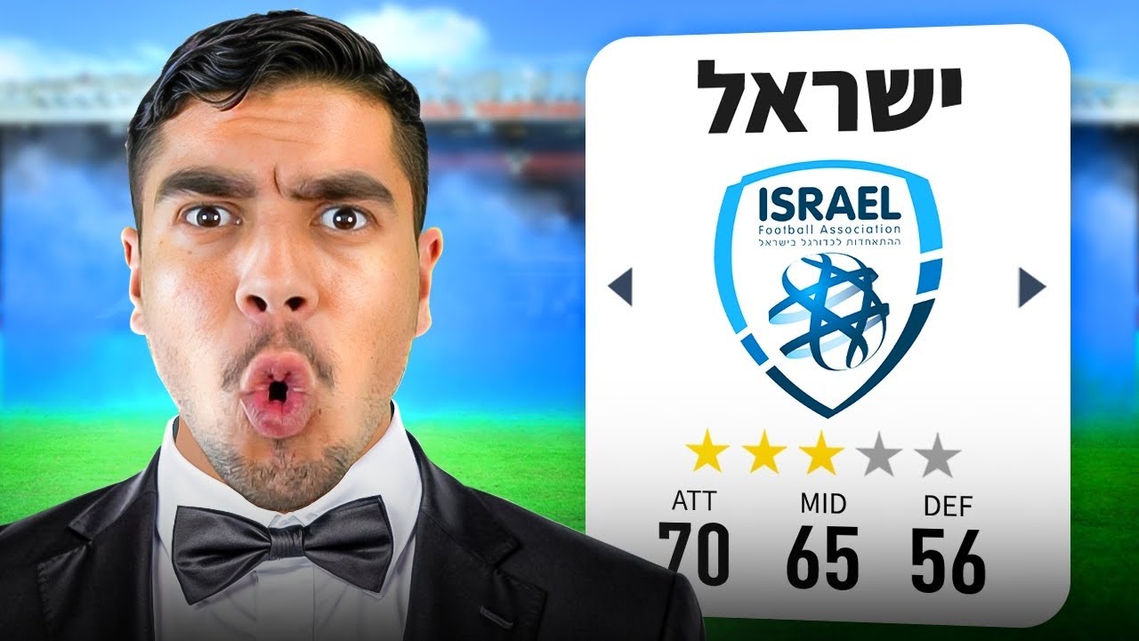 הפכתי למאמן נבחרת ישראל!