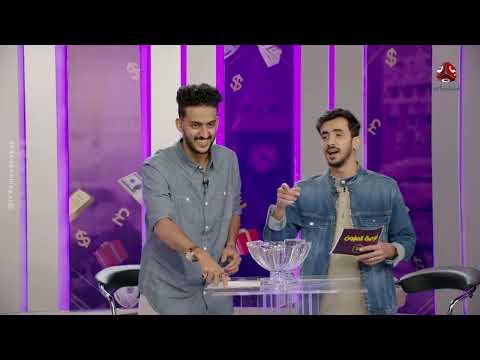 فرصة المليون 2 | مش أي برنامج | الحلقة 13 | مع محمد الاموي وحسام الشراعي