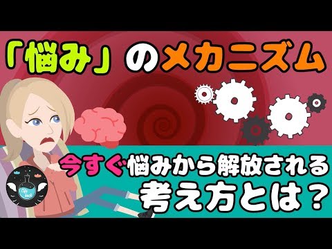 【感情発生のABC理論】悩みを克服する考え方とは（心理学）