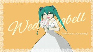 ウェディングベル /OR@CLE feat.初音ミク