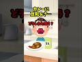【伝説のコピペ】カレーに豆乳をさ…←どうしたと思う?【ゆっくり2chまとめ】#極ショート #ゆっくり #2ch #2ちゃんねる #5ch #5ちゃんねる #ソト劇 #カレー #豆乳 #老人