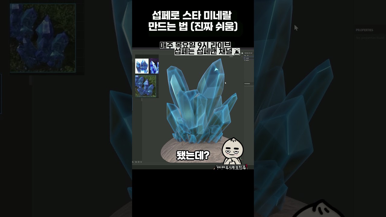 그때 그 미네랄, 직접 만들어봤습니다🤫 (🚨) #modeling #게임 #substancepainter #maya #게임 #starcraft #스타미네랄 #스타크래프트