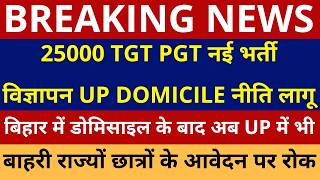 खशखबर 25000 Tgt Pgt नई भरत वजञपन Up Domicile नत लग Up Tgt Pgt बहर रजय छतर पर रक