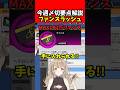 【NTE】知らなきゃ損⁉イベント〆切間近‼効率的なファンス使い道どこ⁉【Neverness to Everness:女性Vtuber:寝恋しらす】#nte #ネバエバ #ntecreator