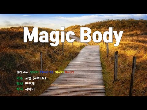 [은성 반주기] Magic Body - 포맨(4MEN)