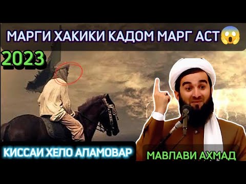 Мавлави Ахмад Гамгин Боши Гуш Бикун 2023