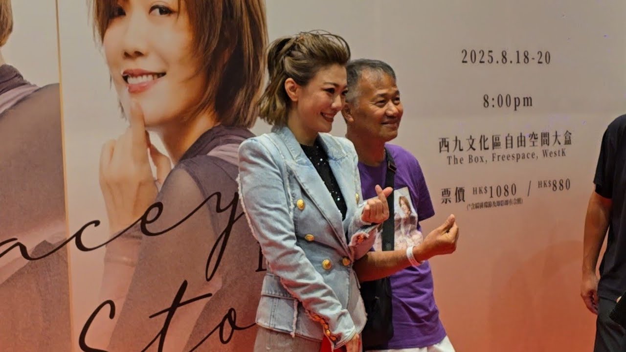 小龍女龍婷[旅程]巡迴音樂會🎵~入塲前花絮+完場後粉絲合照花絮📸~2025/08/19西九文化區有由空間大盒